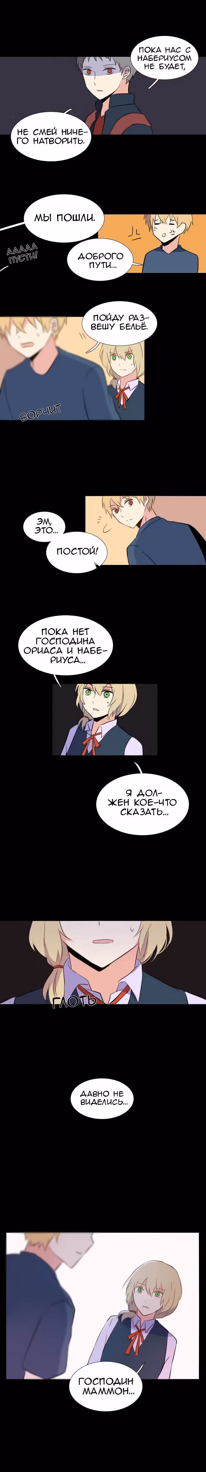 Аегис Орта — Том 1 · Глава 37, страница 6