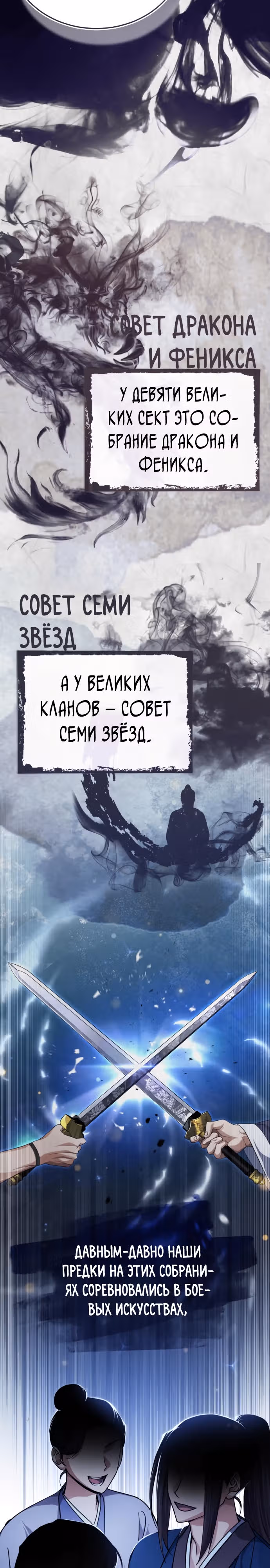 Молодой господин из семьи Пэк — Том 1 · Глава 7, страница 2