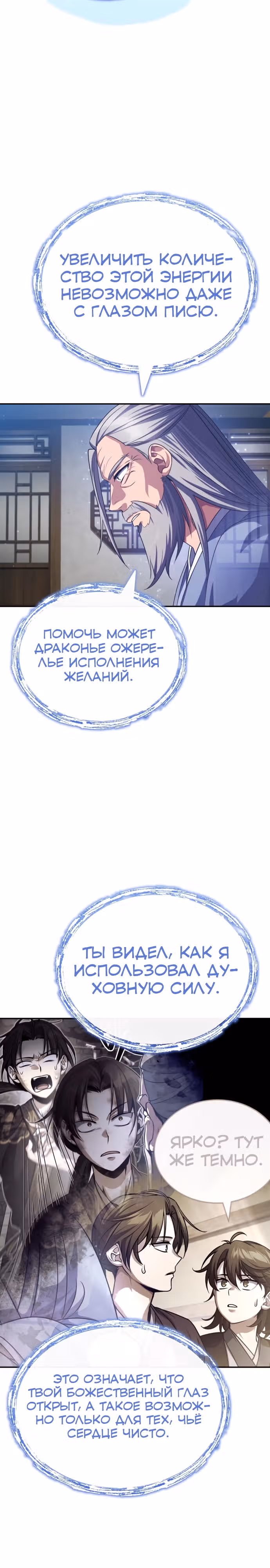 Молодой господин из семьи Пэк — Том 1 · Глава 7, страница 12