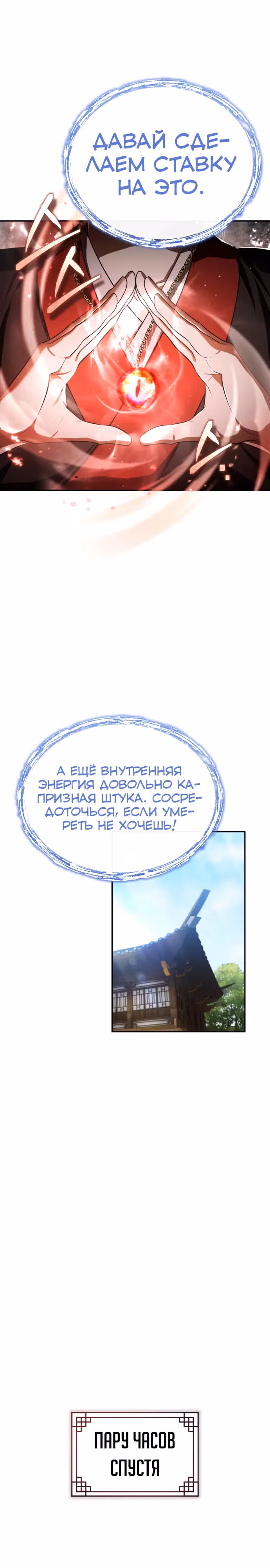 Молодой господин из семьи Пэк — Том 1 · Глава 7, страница 13