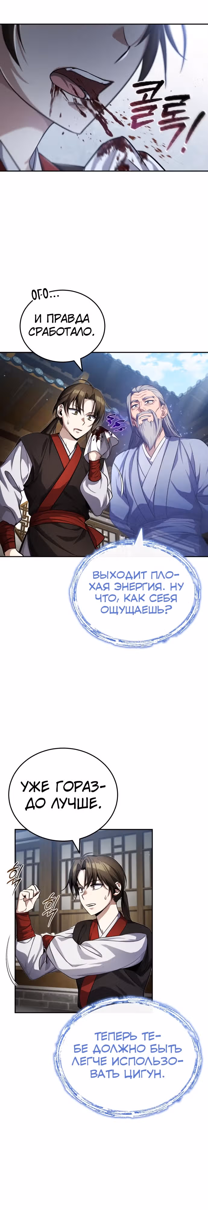 Молодой господин из семьи Пэк — Том 1 · Глава 7, страница 14