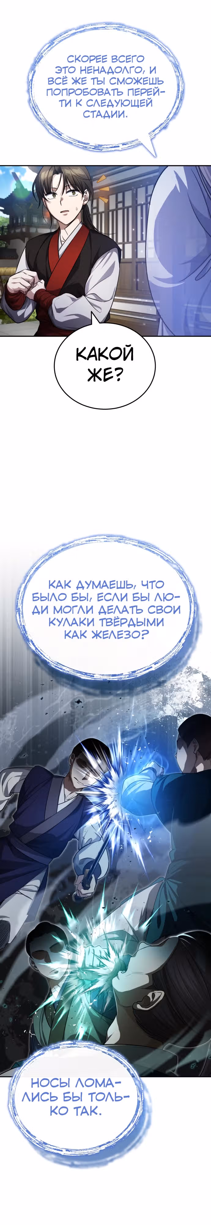 Молодой господин из семьи Пэк — Том 1 · Глава 7, страница 15