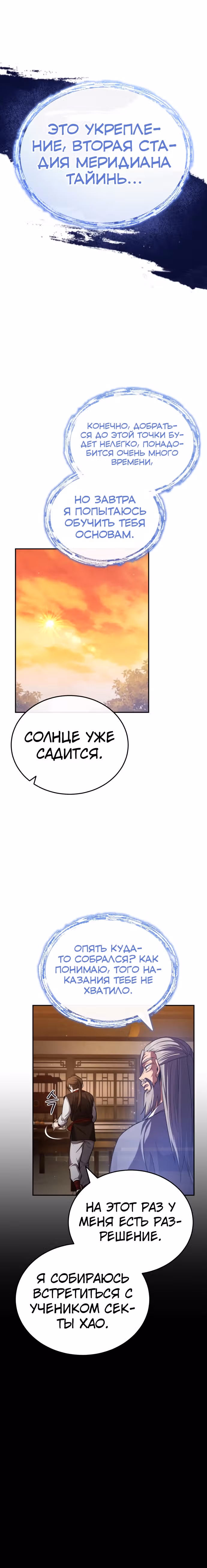 Молодой господин из семьи Пэк — Том 1 · Глава 7, страница 16
