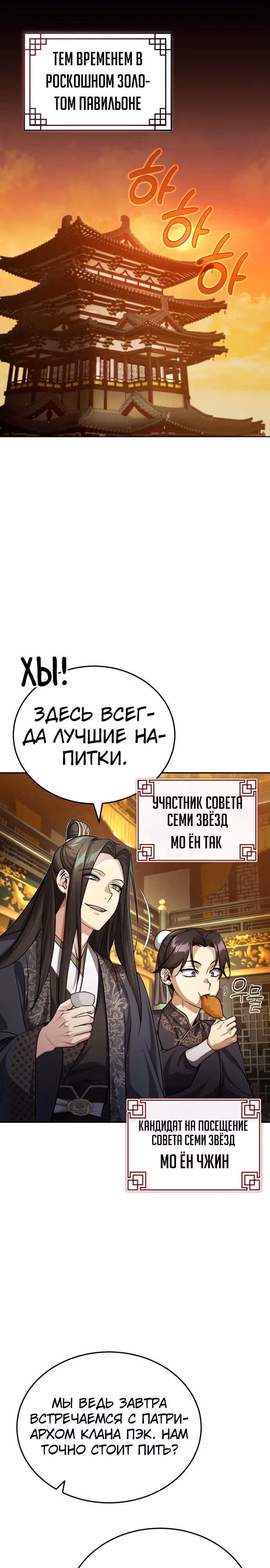 Молодой господин из семьи Пэк — Том 1 · Глава 7, страница 17