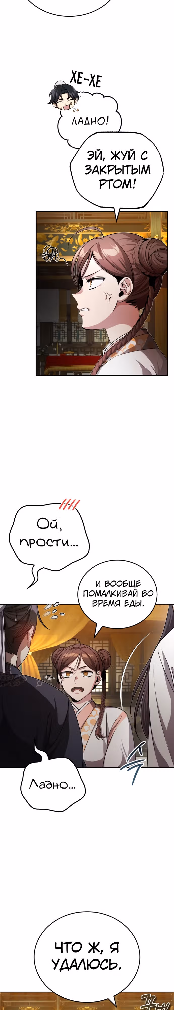 Молодой господин из семьи Пэк — Том 1 · Глава 7, страница 19