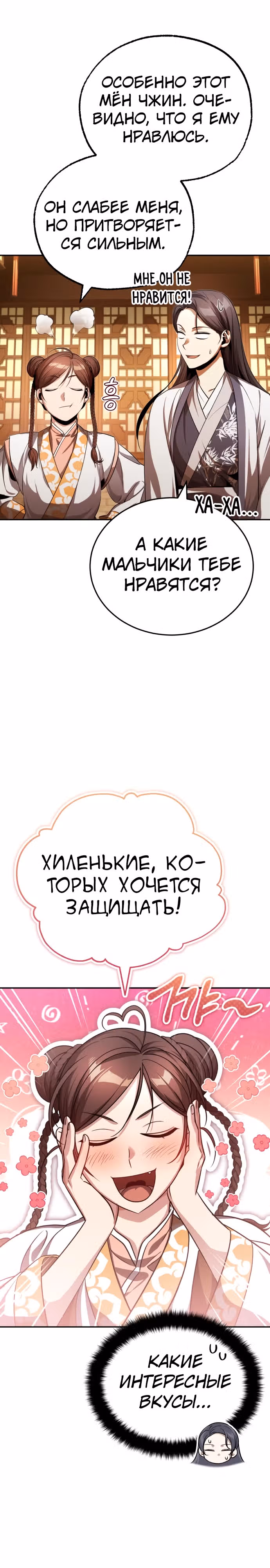 Молодой господин из семьи Пэк — Том 1 · Глава 7, страница 22