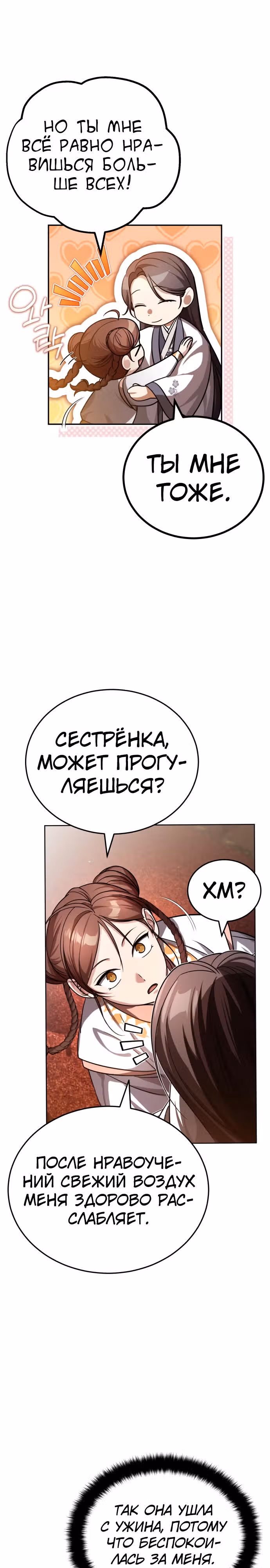 Молодой господин из семьи Пэк — Том 1 · Глава 7, страница 23