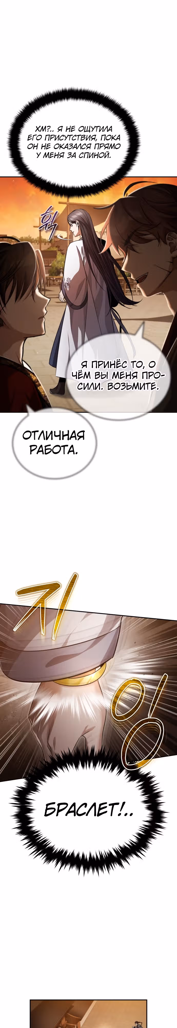 Молодой господин из семьи Пэк — Том 1 · Глава 7, страница 26