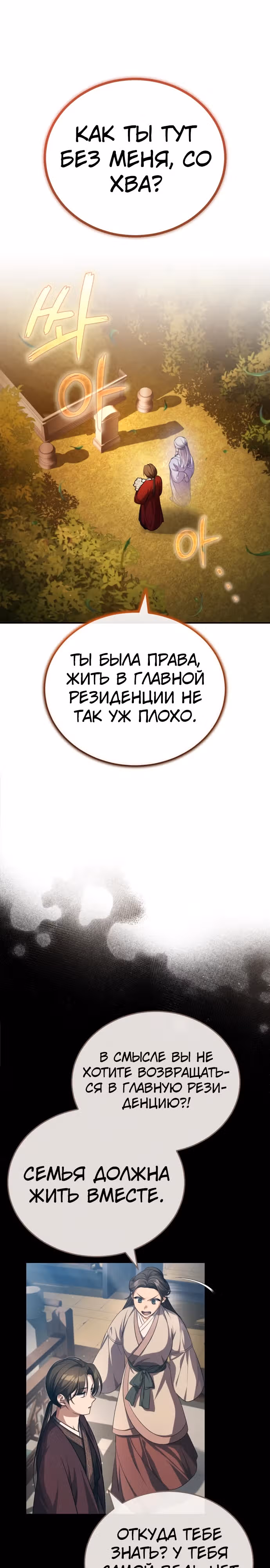 Молодой господин из семьи Пэк — Том 1 · Глава 7, страница 30