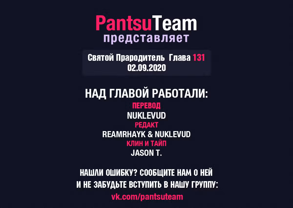Святой прародитель — Том 1 · Глава 131, страница 11