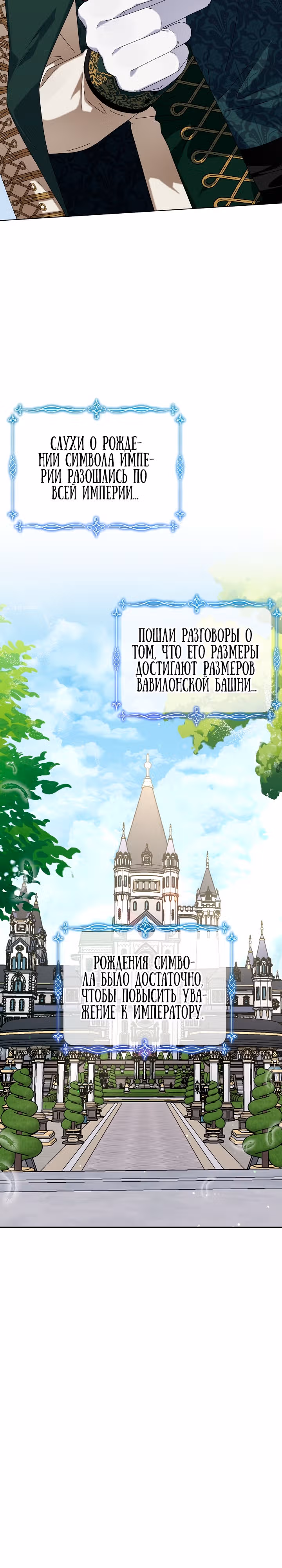 Новая императрица — Том 1 · Глава 5, страница 20