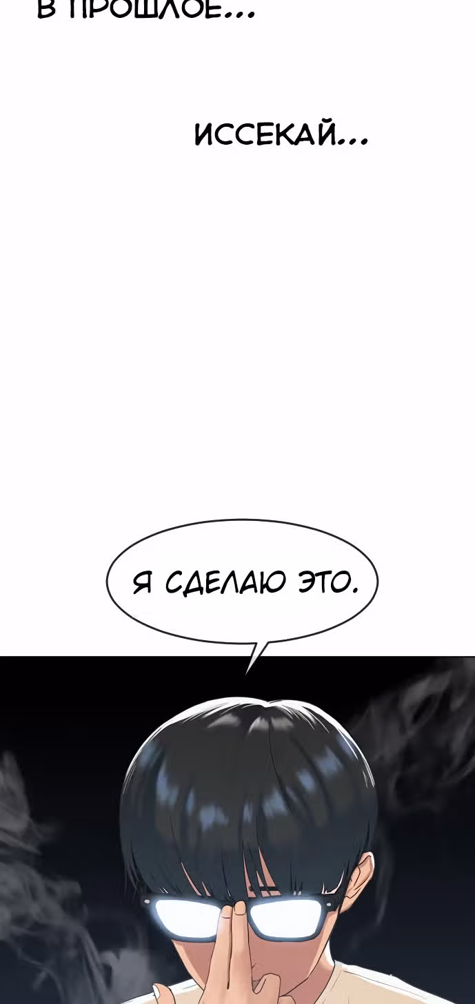 Школа гипноза — Том 1 · Глава 6, страница 2