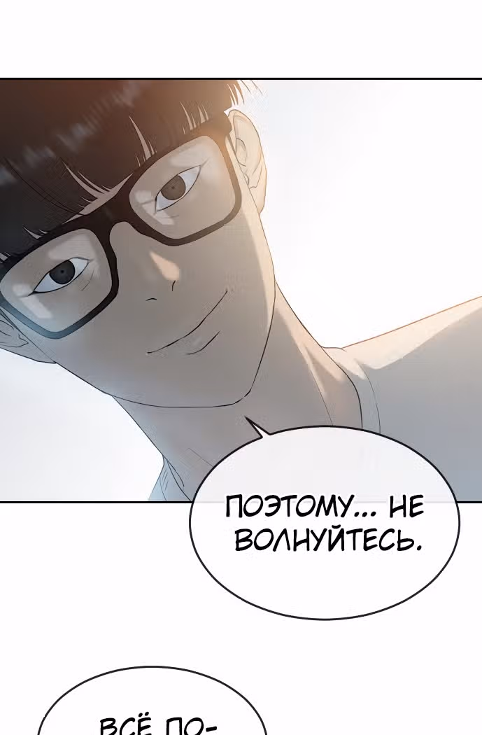 Школа гипноза — Том 1 · Глава 6, страница 18
