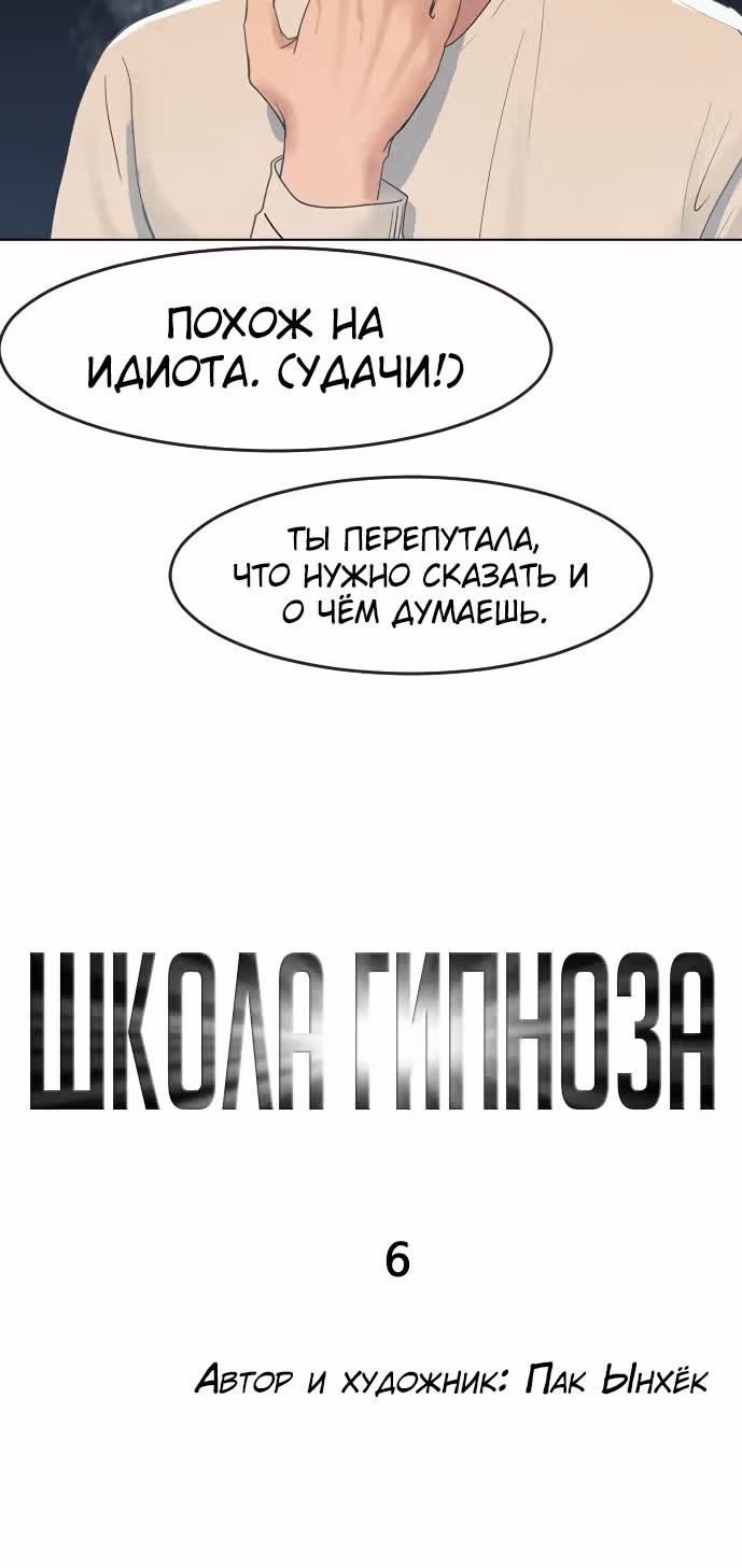 Школа гипноза — Том 1 · Глава 6, страница 3
