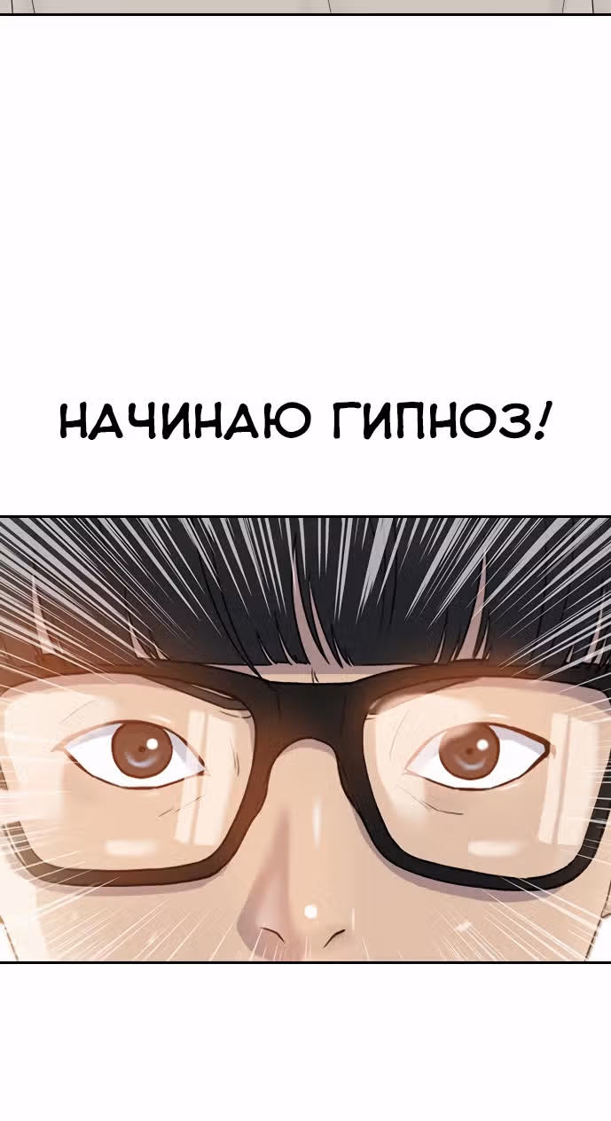 Школа гипноза — Том 1 · Глава 6, страница 25