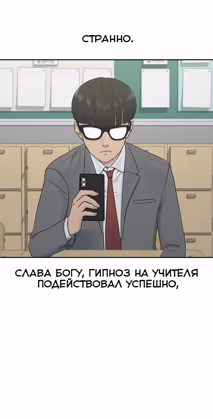 Школа гипноза — Том 1 · Глава 6, страница 43