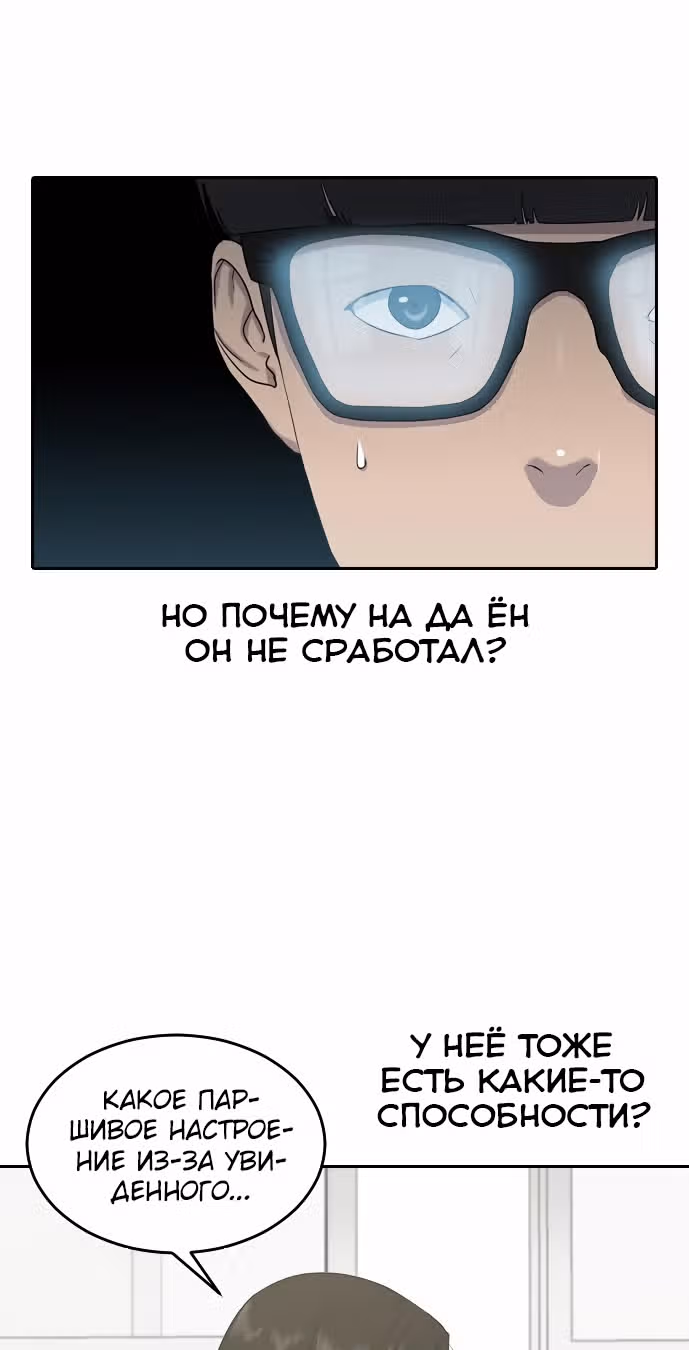 Школа гипноза — Том 1 · Глава 6, страница 44