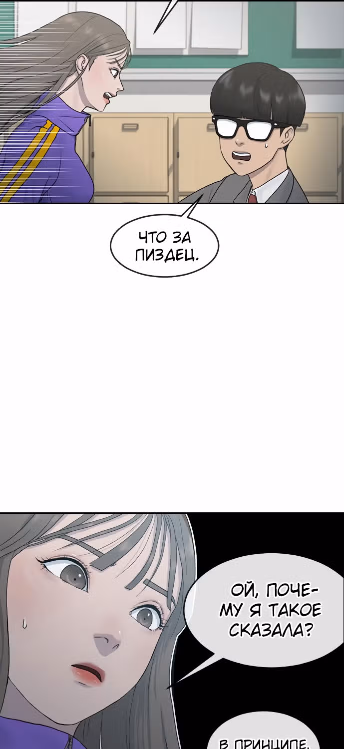 Школа гипноза — Том 1 · Глава 6, страница 48