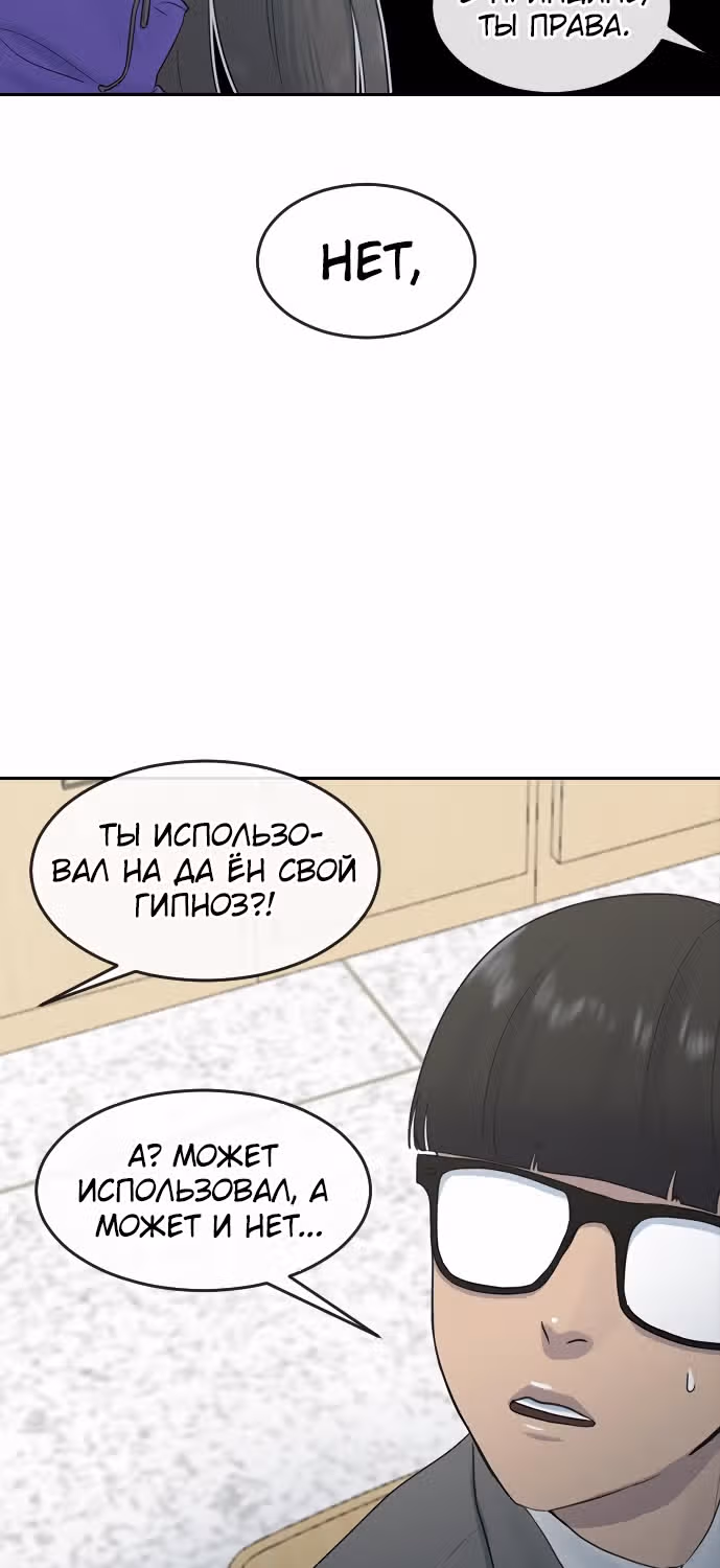 Школа гипноза — Том 1 · Глава 6, страница 49