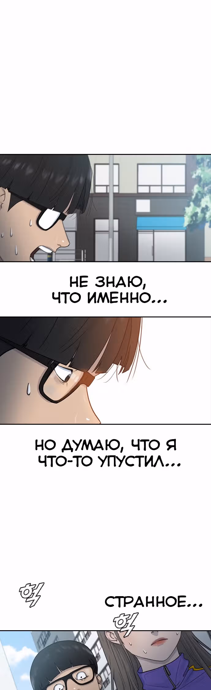Школа гипноза — Том 1 · Глава 6, страница 61
