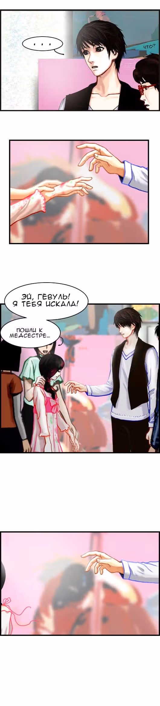 Розовая Леди — Том 1 · Глава 13, страница 2