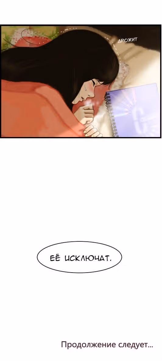 Розовая Леди — Том 1 · Глава 13, страница 23