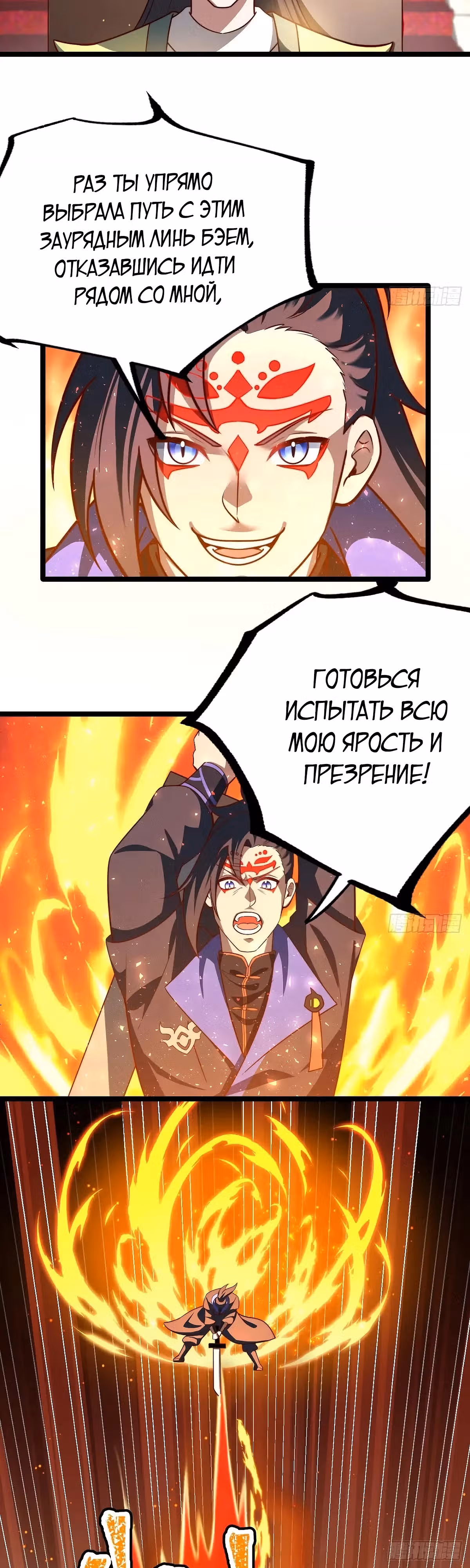 Система заставила стать злодеем — Том 1 · Глава 39, страница 20