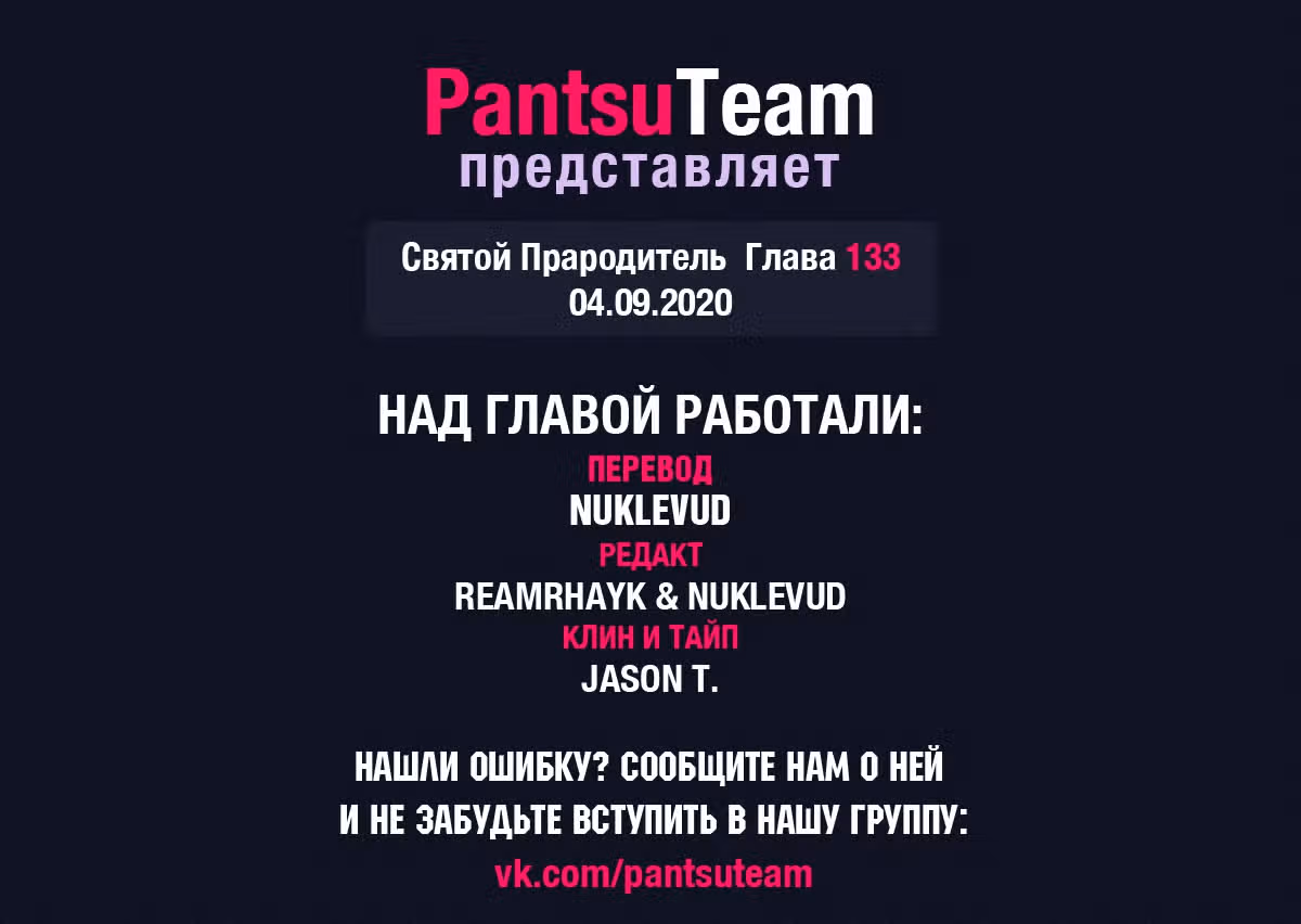 Святой прародитель — Том 1 · Глава 133, страница 11