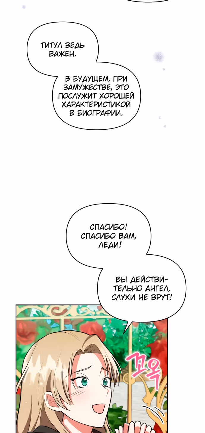 Демонический герцог не может спать — Том 1 · Глава 9, страница 63