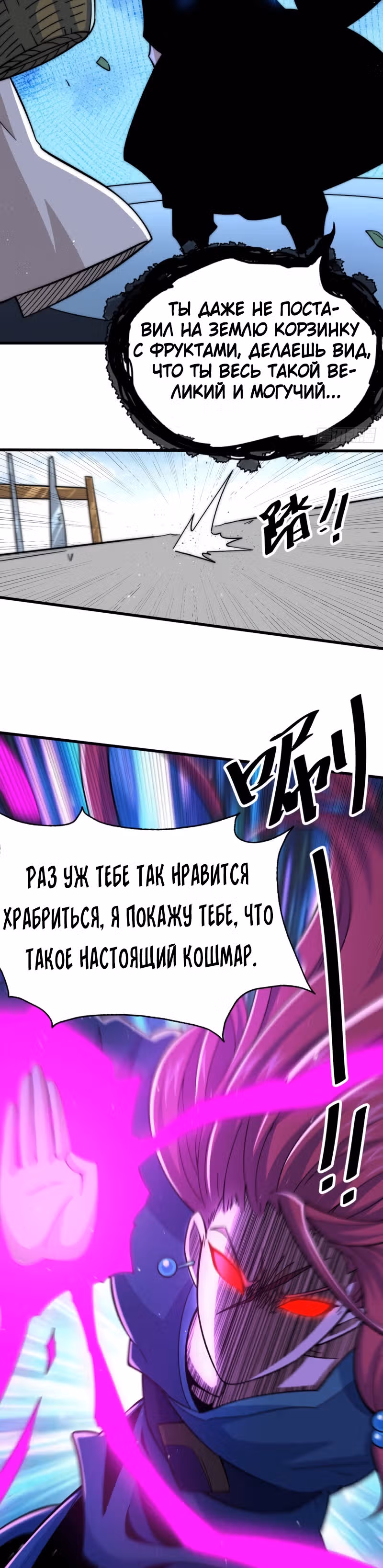 Непревзойдённый — Том 1 · Глава 34, страница 3