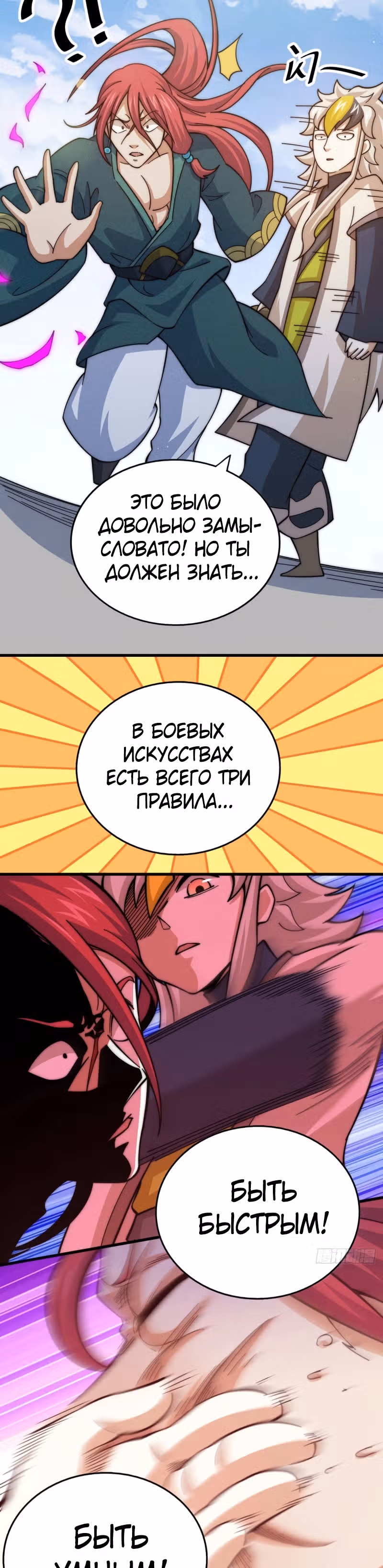 Непревзойдённый — Том 1 · Глава 34, страница 5
