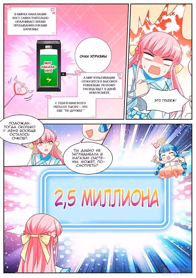 Система создания богини — Том 4 · Глава 404, страница 12