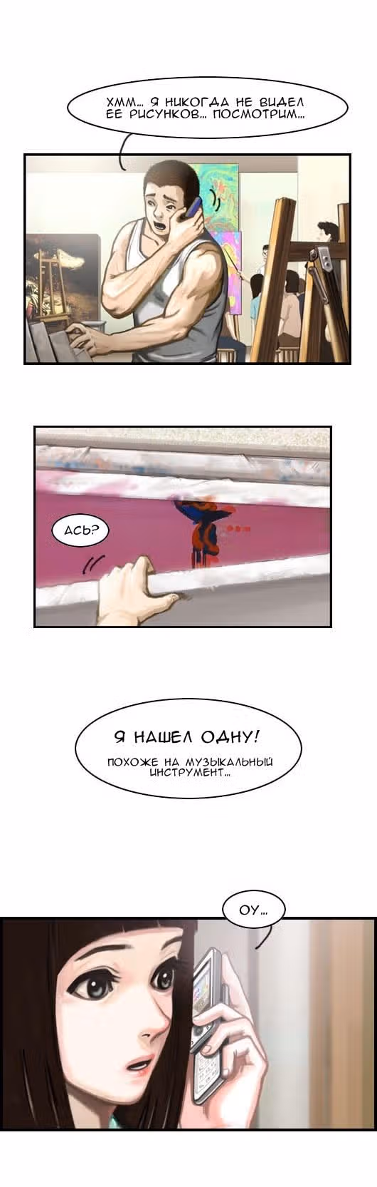 Розовая Леди — Том 1 · Глава 14, страница 2