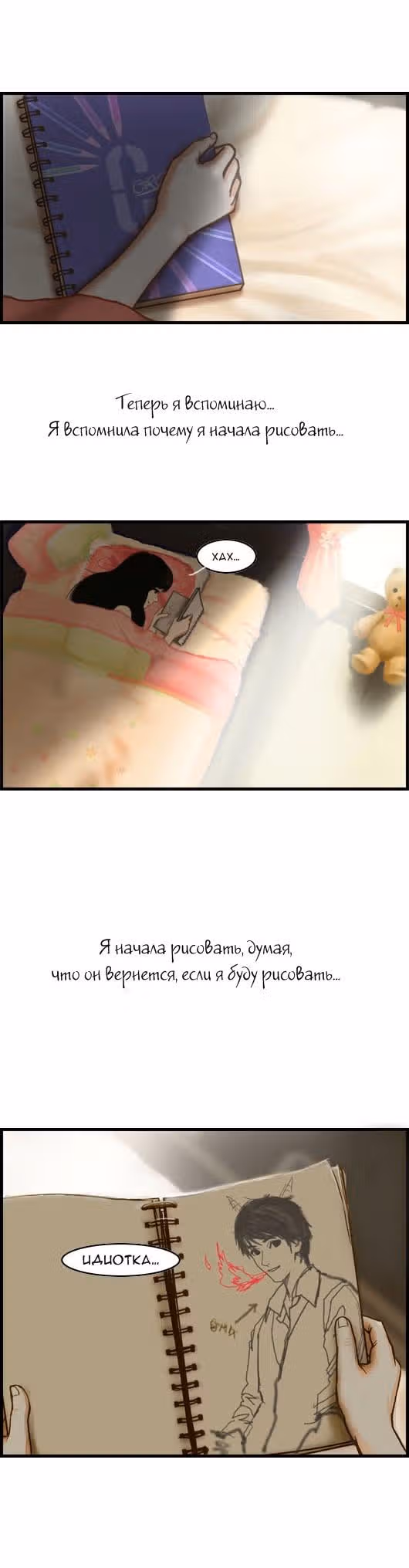 Розовая Леди — Том 1 · Глава 14, страница 6