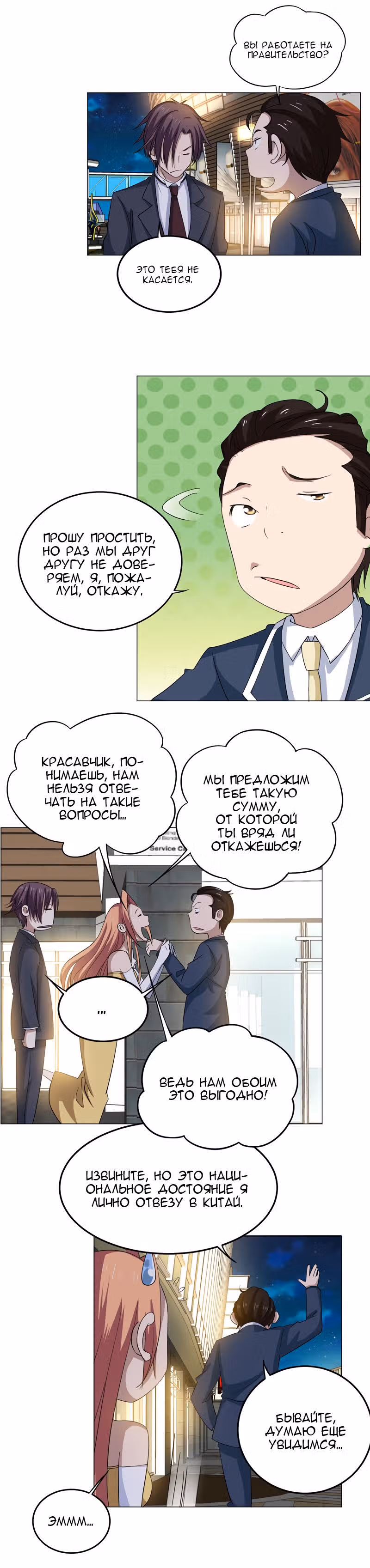 C огнём играешь, Юйвэнь Цзюнь! — Том 1 · Глава 24, страница 6