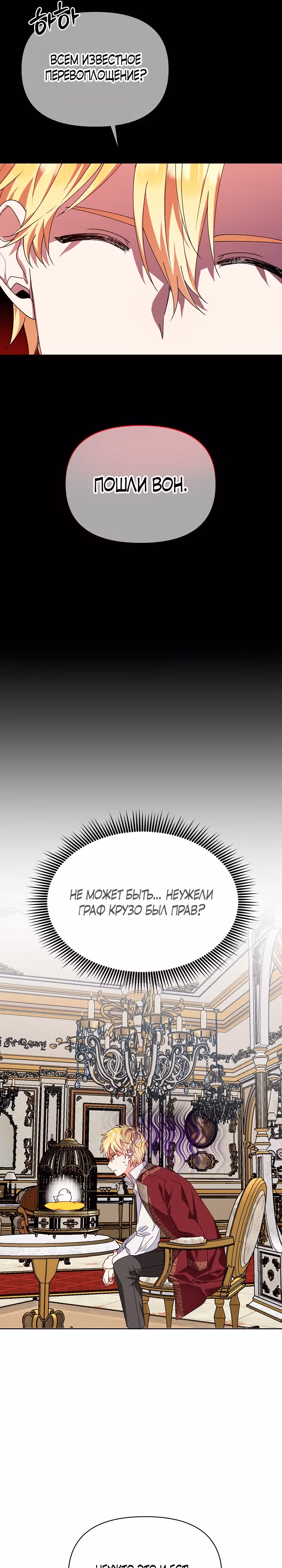 Новая императрица — Том 1 · Глава 6, страница 6