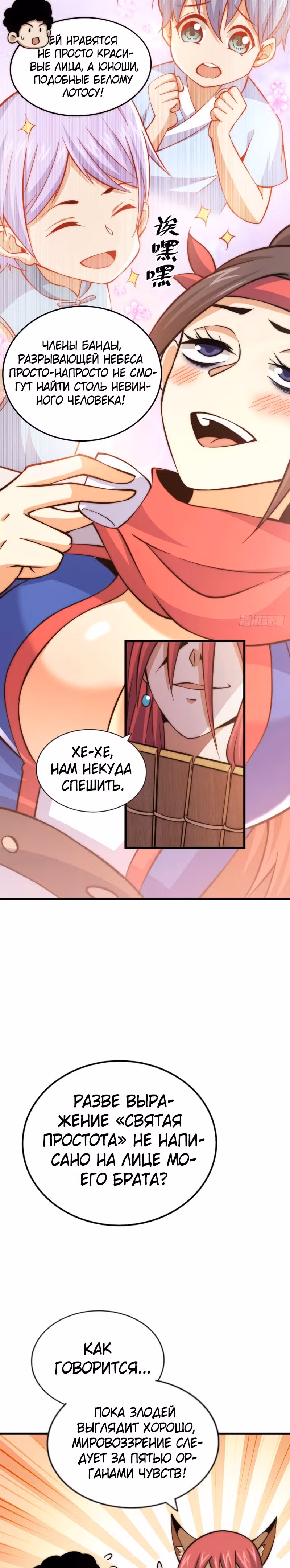 Непревзойдённый — Том 1 · Глава 35, страница 15