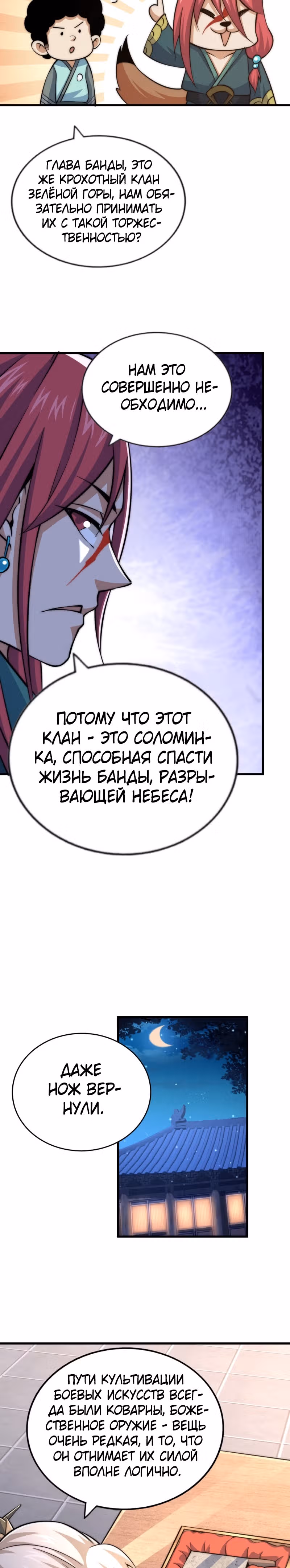 Непревзойдённый — Том 1 · Глава 35, страница 16