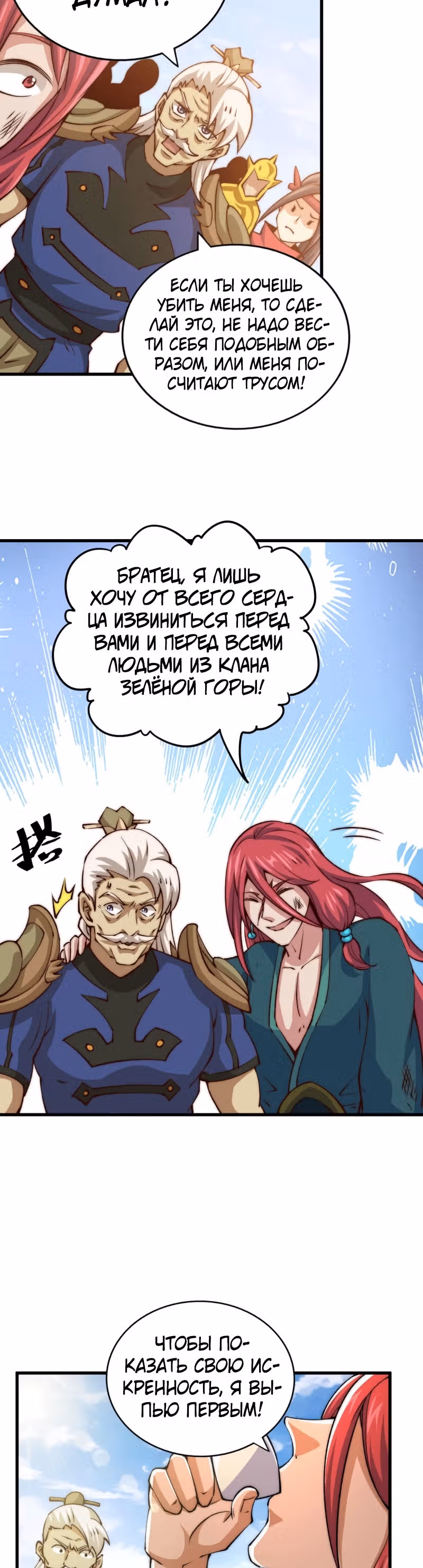 Непревзойдённый — Том 1 · Глава 35, страница 3