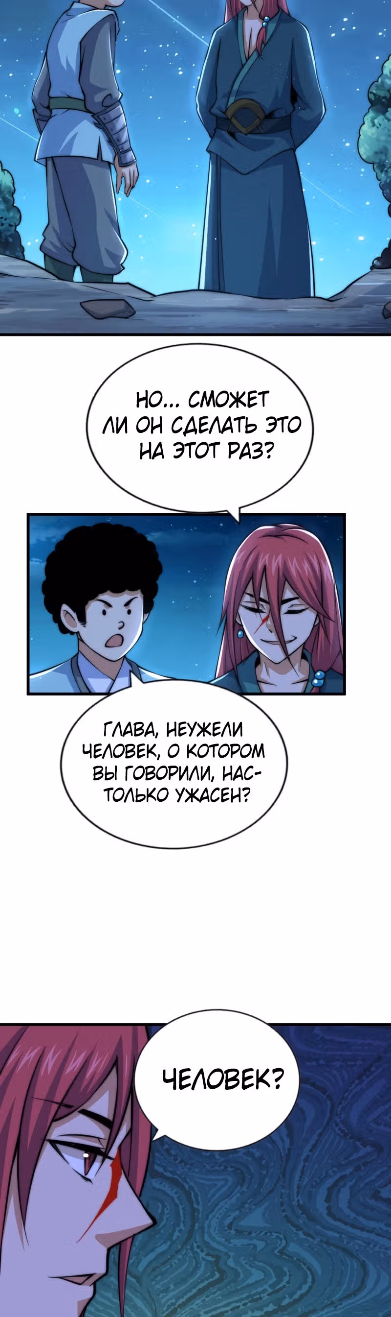 Непревзойдённый — Том 1 · Глава 35, страница 24