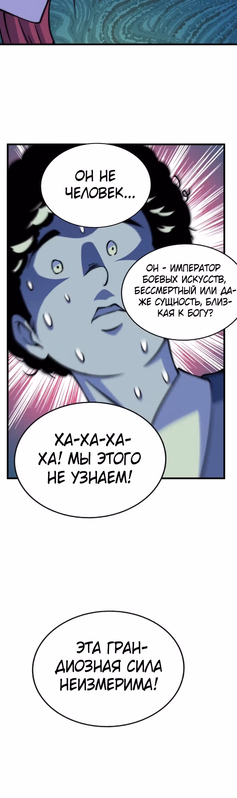 Непревзойдённый — Том 1 · Глава 35, страница 25