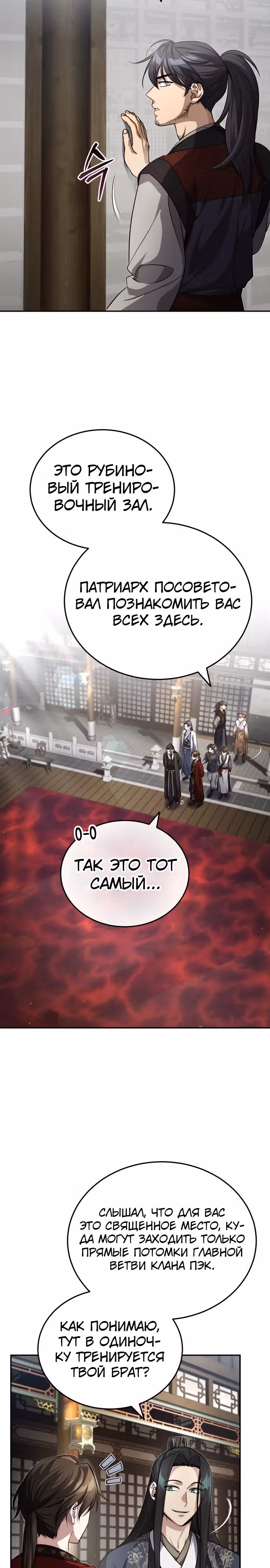 Молодой господин из семьи Пэк — Том 1 · Глава 8, страница 12