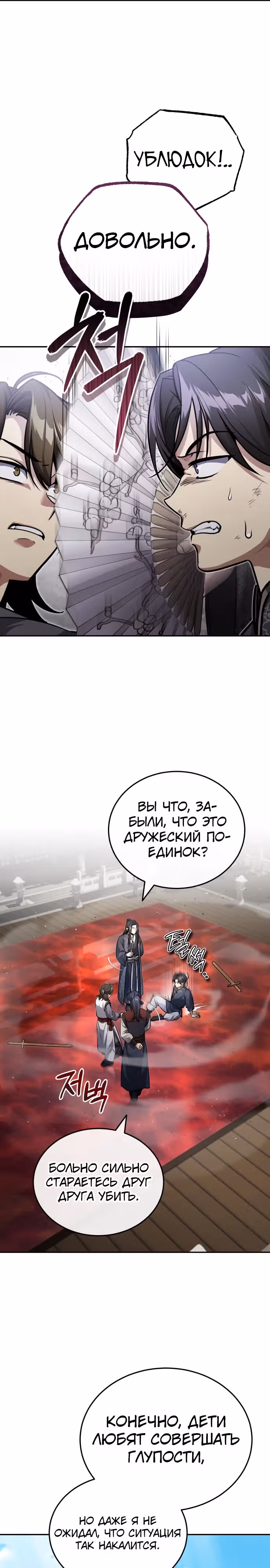 Молодой господин из семьи Пэк — Том 1 · Глава 8, страница 26