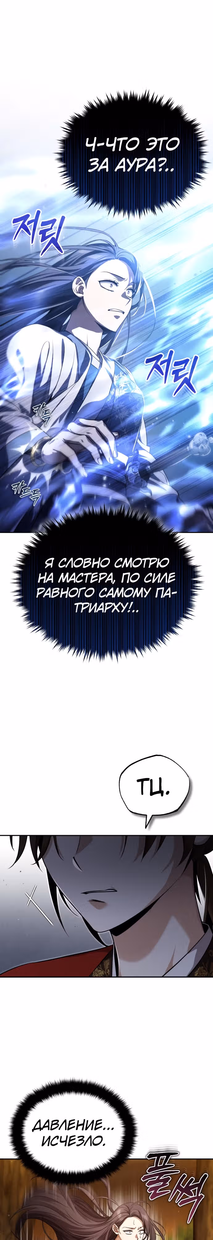 Молодой господин из семьи Пэк — Том 1 · Глава 8, страница 4