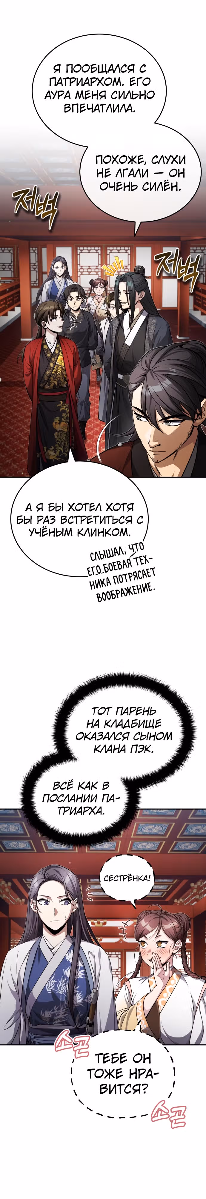 Молодой господин из семьи Пэк — Том 1 · Глава 8, страница 9