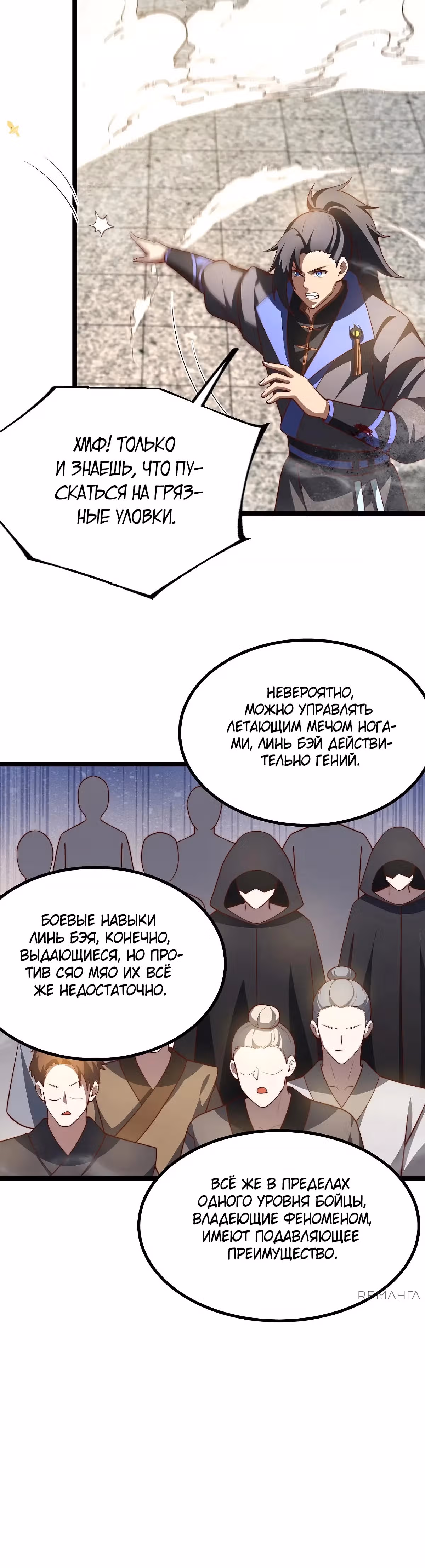 Система заставила стать злодеем — Том 1 · Глава 40, страница 11