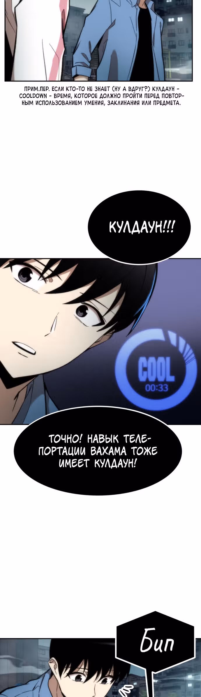 Сильнейший твинк — Том 1 · Глава 16, страница 16
