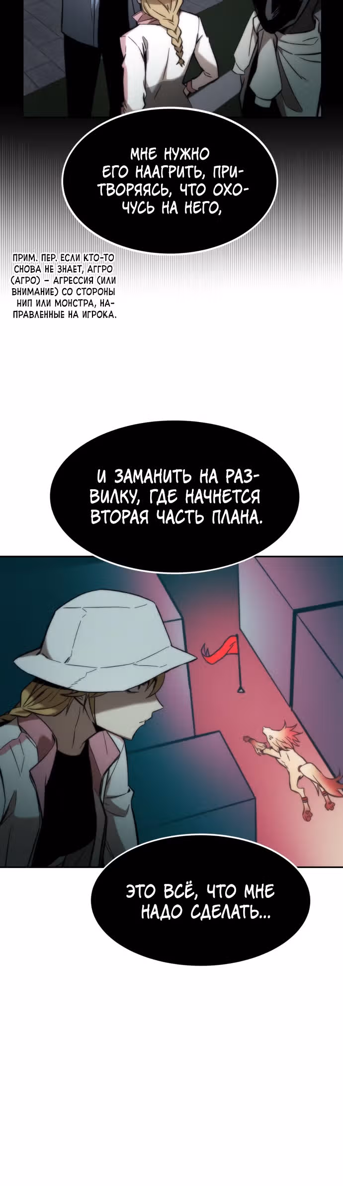 Сильнейший твинк — Том 1 · Глава 16, страница 33
