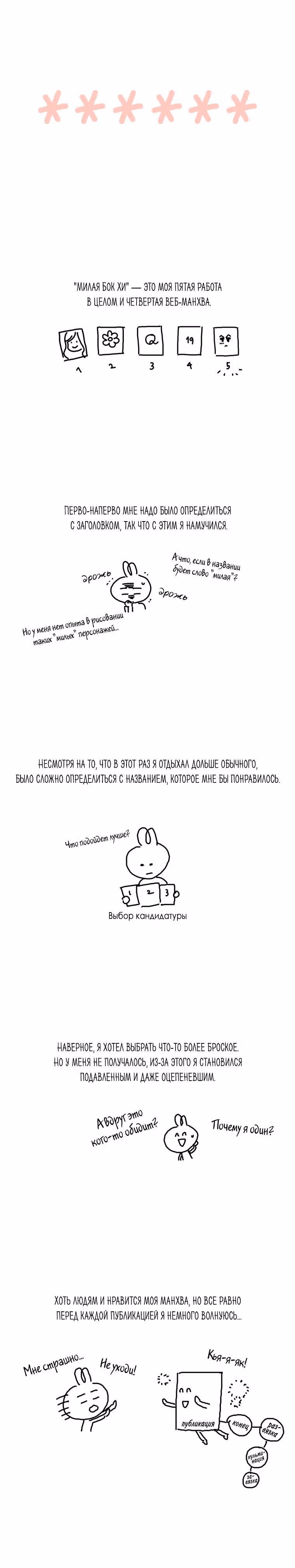 Милая Бок Хи — Том 1 · Глава 23, страница 2