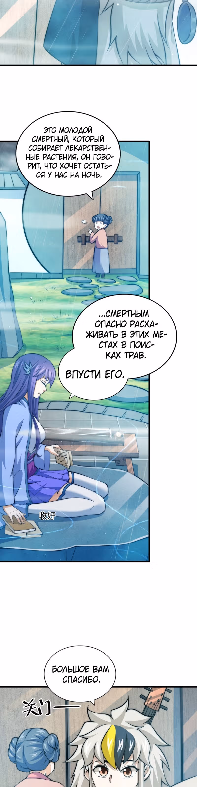Непревзойдённый — Том 1 · Глава 36, страница 16
